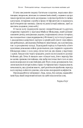 Одного разу воїн — воїн назавжди - мініатюра 19
