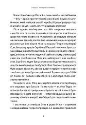 Викрадач планет. Хроніки «Астріону» - мініатюра 7
