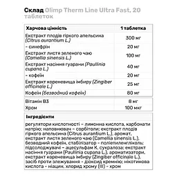 Жироспалювач Olimp Therm Line Ultra Fast, 20 таблеток - мініатюра 3