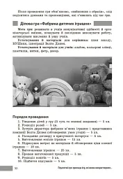 Технології / Трудове навчання. 5-9 класи. Учительські поради - мініатюра 8