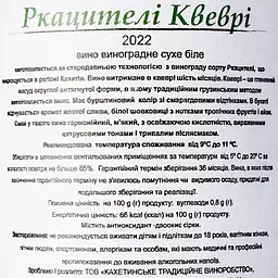 Вино KTW Special Collection Ркацітелі Квеврі біле сухе 0.75 л - мініатюра 7
