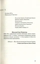 Книга А-БА-БА-ГА-ЛА-МА-ГА Час смертохристів. Міражі 2077 року. Книга А-БА-БА-ГА-ЛА-МА-ГА 1/ Юрій Щербак. Трилогія Час українською kni0004557 - мініатюра 4