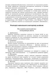 Парціальна програма «Цікавинка» з англійської мови для дітей дошкільного віку - Тетяна Кравченко - мініатюра 5
