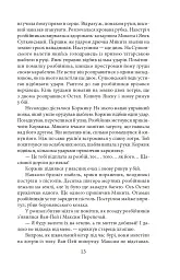 Потреба під Конотопом - Василь Крас - мініатюра 13