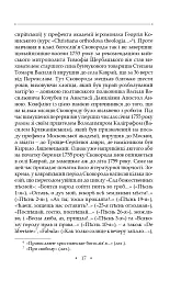 Сад божественних пісень. Повна академічна збірка творів. Том І - Григорій Сковорода - мініатюра 21