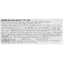 Печінка тріски Hame 115 г - мініатюра 5