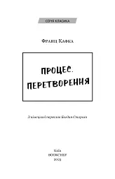 Процес. Перетворення - Франц Кафка - мініатюра 2