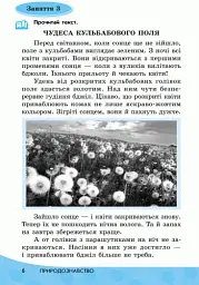 Читай! Міркуй! Аналізуй! Навчальний посібник для учнів 1 класу - Марко Беденко - мініатюра 4