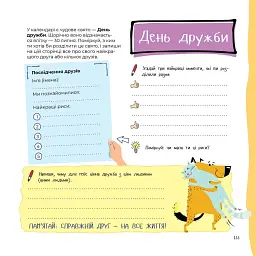 Тільки для хлопців. Книга таємних знань - мініатюра 6