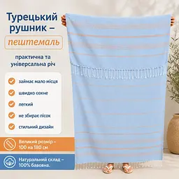 Рушник пештемаль Turkey Towel 100х180 см легкий великий для пляжу басейну бані сауни підстилка на дачу пікнік природу відпустку море Organik блакитний смужка беж - мініатюра 2