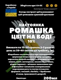 Водна настоянка на цвіт ромашки 200 мл - мініатюра 3