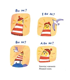 Маленький Маяк - Оксана Лущевська - мініатюра 7