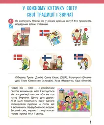 Я досліджую світ. 4 клас: робочий зошит: до підр. Н.М. Бібік у 2 ч. Ч. 2 (НУШ) 2026 - мініатюра 2