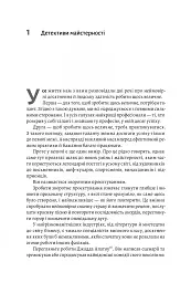 Розгадка геніальності. Як працює інженерія ідей - Рон Фрідман - мініатюра 5