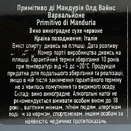 Вино Varvaglione Collezione Privata Primitivo di Manduria червоне сухе 0.75 л - мініатюра 4