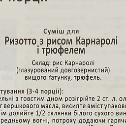 Ризотто Principato di Lucedio з рисом карнаролі і трюфелем, 250 г - мініатюра 5