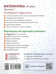 Математика 4 клас. Підручник. Частина 1 - Ольга Гісь - мініатюра 2