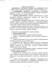 Комплексний підхід до подолання заїкання у підлітків. Навчальний посібник - Віктор Ломоносов - мініатюра 7