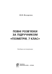 Повні розв’язки за підручником Геометрія. 7 клас (автор Істер О.С.) - мініатюра 2