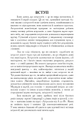 Уроки Астрології від А до Я - Анна Симбалайн - мініатюра 4