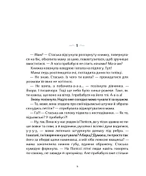 Квіти біля четвертого - Катерина Міхаліцина - мініатюра 8