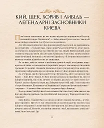 Оповиті легендами. Славетні правительки і правителі Русі-України - Олена Радзивілл - мініатюра 8