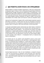 Як прокачати мислення. Збірник самарі + аудіокнижка - мініатюра 14