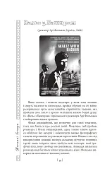 Вечір з кіно. Путівник по світу кіно - мініатюра 9