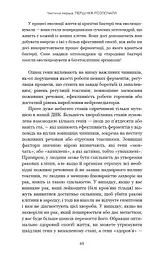 Протокол Волс. Програма відновлення здоров’я при автоімунних захворюваннях - мініатюра 21