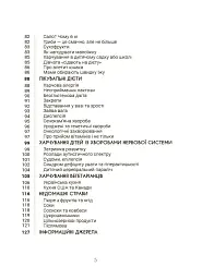 За маминою долонею. Усе, що треба знати про харчування дитини від 1 до 18 років - Андрій Яловчук - мініатюра 5