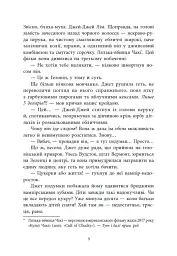 Не достоту мертва - Голлі Джексон - мініатюра 3