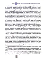 Випробовуючи долю, гартуючи волю: Україна й українці в ХХ – на початку ХХІ ст. Книга 3 - мініатюра 3