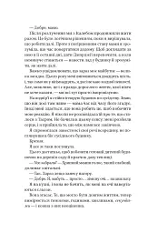 Воскресіння польових квітів. Дует польових квітів. Книга 2 - Мікалія Смельцер - мініатюра 9