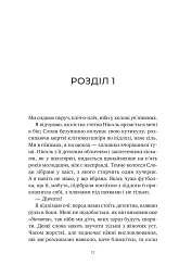 Тільки якщо пощастить - мініатюра 2