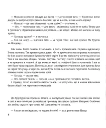 Незвичайний Великдень у Карпатах - Василь Карп'юк - мініатюра 6