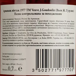 Арманьяк Veuve J.Goudoulin Bas Armagnac 1977 40% 0.7 л у подарунковій коробці - мініатюра 5