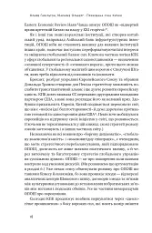 Прихована рука Китаю. Як КНР непомітно захоплює світ - Марайке Ольберґ - мініатюра 18