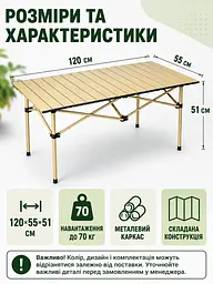 Стіл складаний туристичний 120×55×51 см бежевий для пікніка кемпінгу та риболовлі (49675945) - мініатюра 3