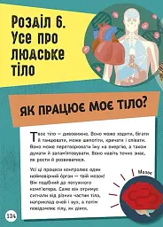 Енциклопедія юних розумників - мініатюра 19