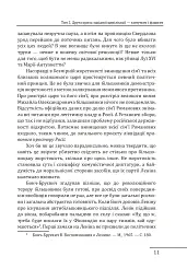 Червоне століття. Том 2. Друга криза західної цивілізації — комунізм і фашизм - Мирослав Попович - мініатюра 10