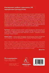 Людинократія. Створення компаній, у яких люди - понад усе - мініатюра 2