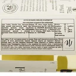 Вино Les Fils de Marcel Moelleux Vin de Pays Atlantique Blanc біле напівсолодке 0.75 л - мініатюра 4