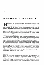 Історія Кельтів - мініатюра 4