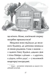 Мій хом'ячок-чарівничок. Щокаті забаганки - Ліа Мохаммед - мініатюра 8
