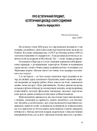 Розмай / Studia humanitatis: Статті, есеї, портрети - Андрій Пучков - мініатюра 5