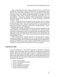 Лікування ПТСР у дітей дошкільного віку. Клінічний посібник - мініатюра 16