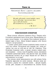Християнська етика.Читанка. 3 клас. Видання 3-є, доповнене і перероблене - мініатюра 6