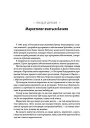 Це маркетинг - мініатюра 10