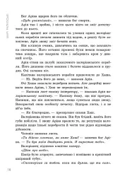 Трилогія переможця. Поцілунок переможця. Книга 3 - мініатюра 10
