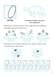 Математичні прописи - мініатюра 2